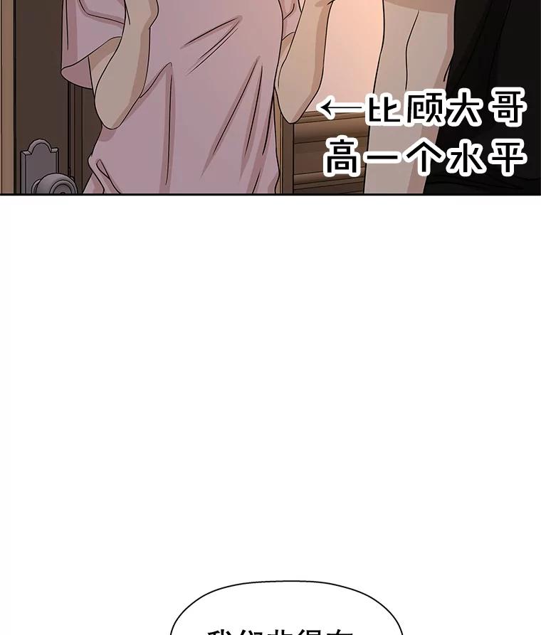 《替吸血鬼吃饭的我》102.梦幻的夏夜 第51页