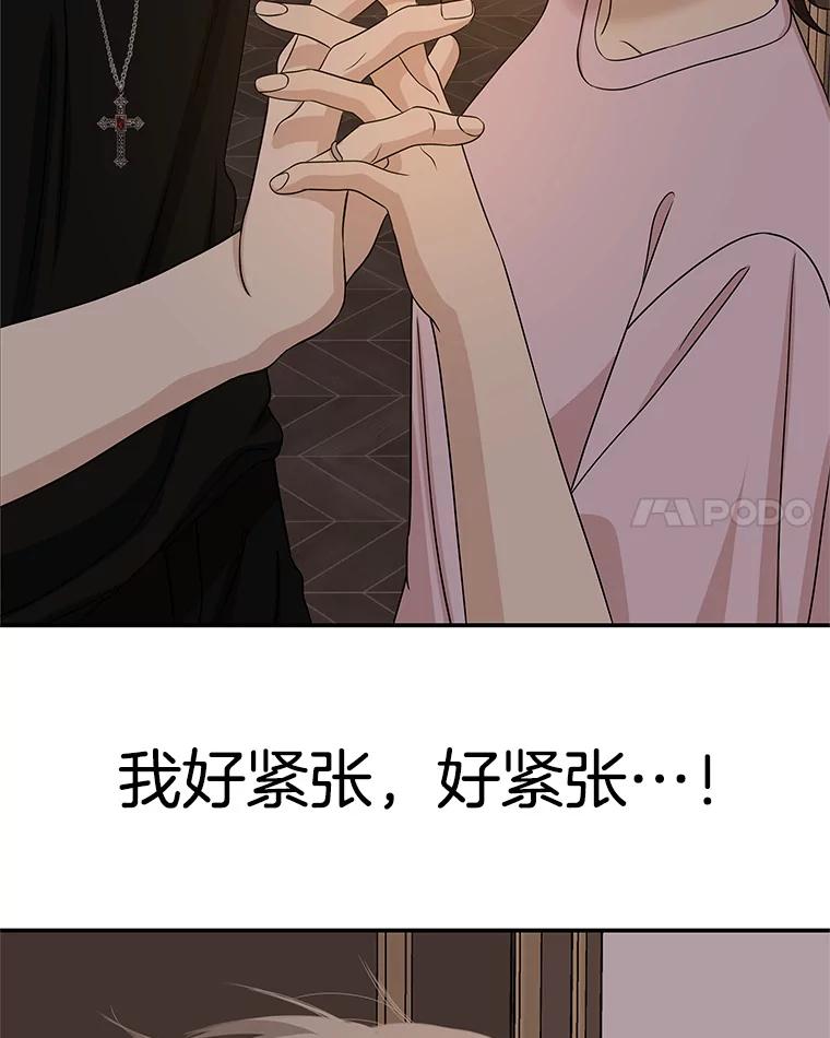 《替吸血鬼吃饭的我》102.梦幻的夏夜 第63页