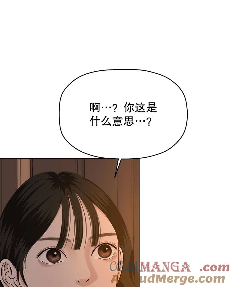 《替吸血鬼吃饭的我》102.梦幻的夏夜 第28页