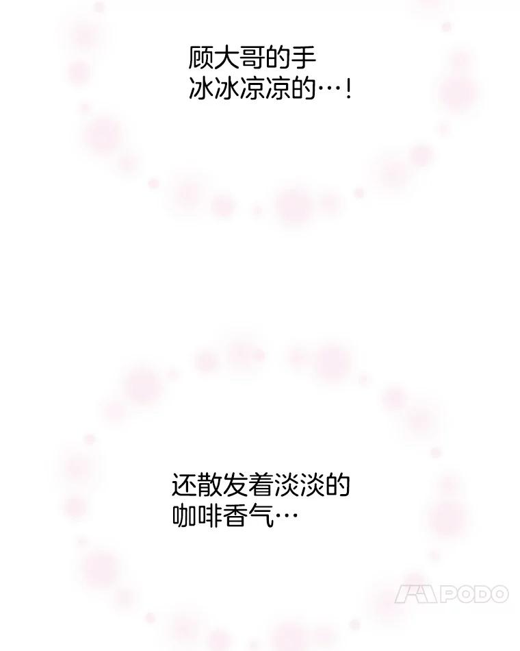 《替吸血鬼吃饭的我》102.梦幻的夏夜 第66页