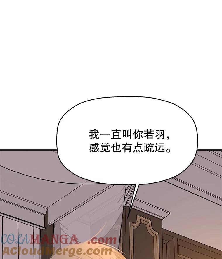 《替吸血鬼吃饭的我》102.梦幻的夏夜 第85页