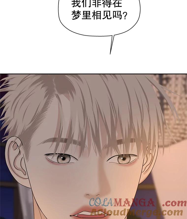 《替吸血鬼吃饭的我》102.梦幻的夏夜 第52页