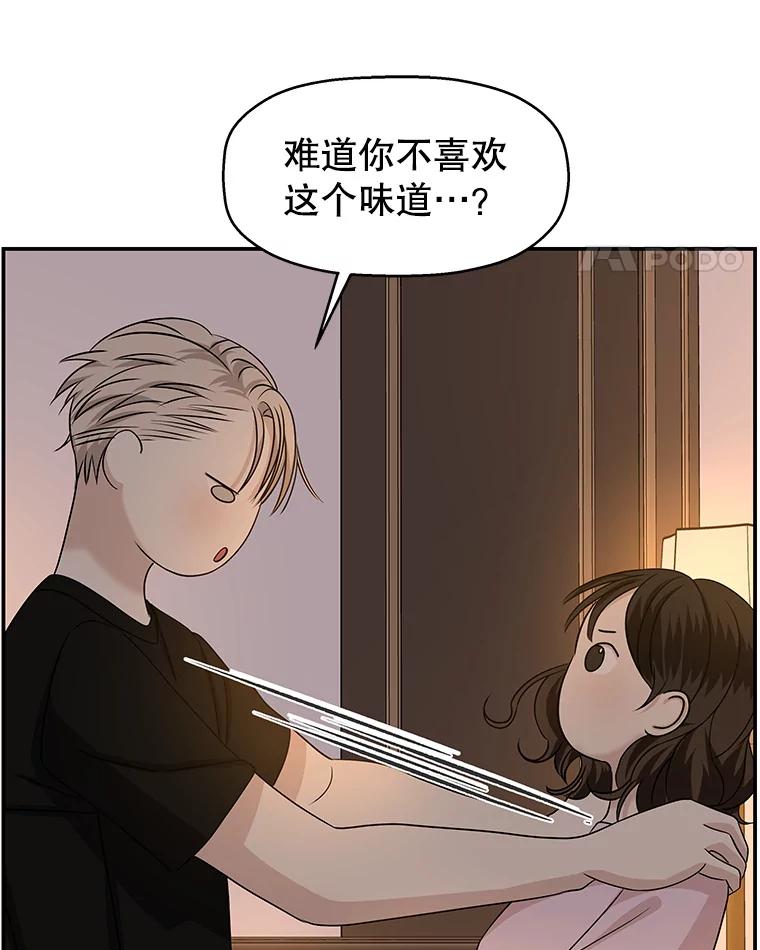 《替吸血鬼吃饭的我》102.梦幻的夏夜 第77页