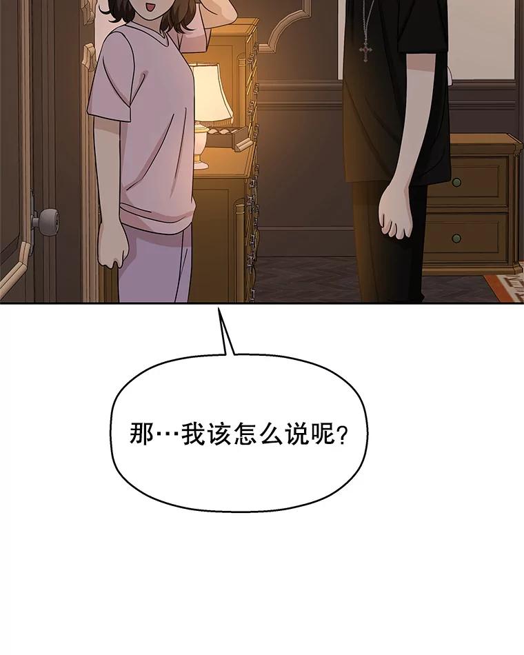 《替吸血鬼吃饭的我》102.梦幻的夏夜 第41页