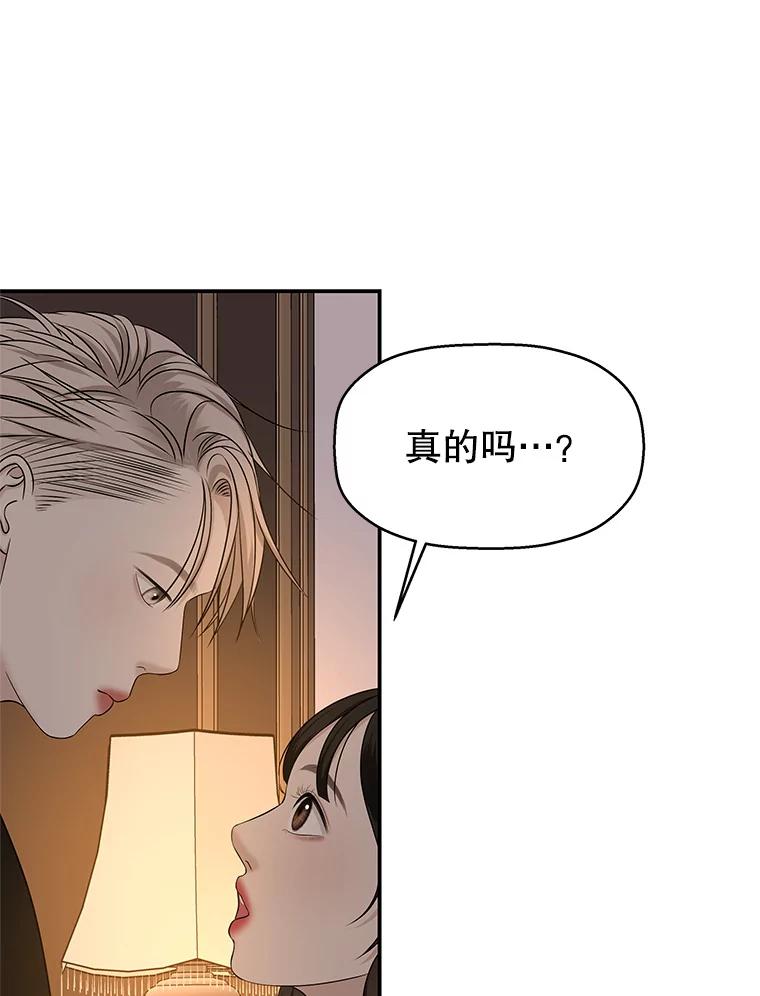 《替吸血鬼吃饭的我》102.梦幻的夏夜 第59页