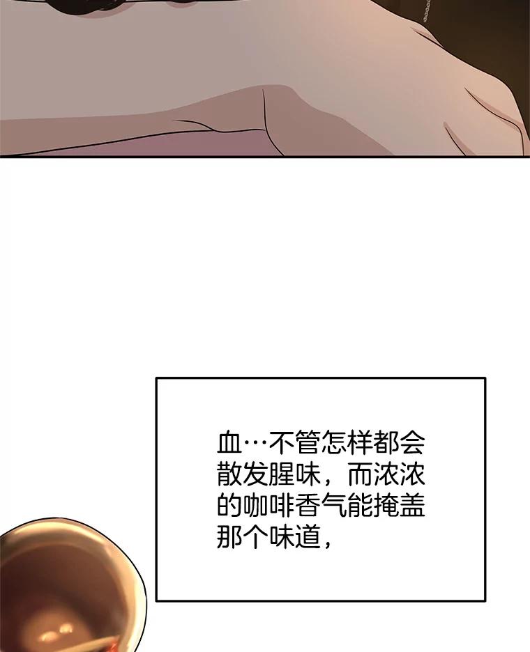 《替吸血鬼吃饭的我》102.梦幻的夏夜 第74页