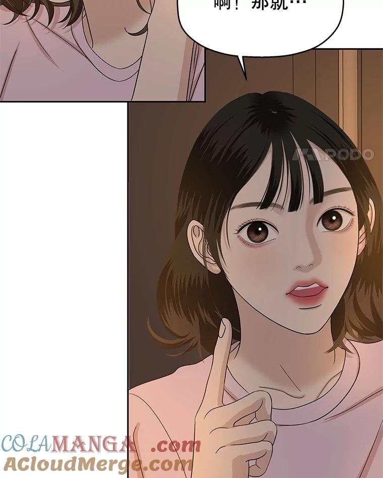《替吸血鬼吃饭的我》102.梦幻的夏夜 第46页
