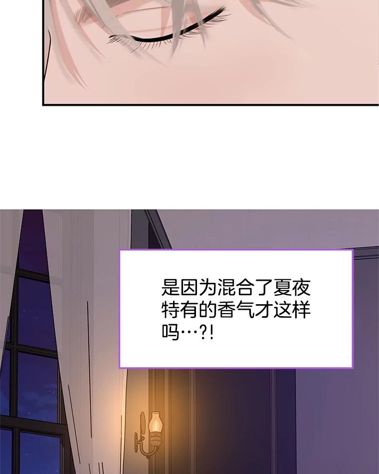 《替吸血鬼吃饭的我》103.别睡了 第18页