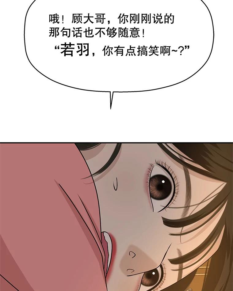 《替吸血鬼吃饭的我》103.别睡了 第57页