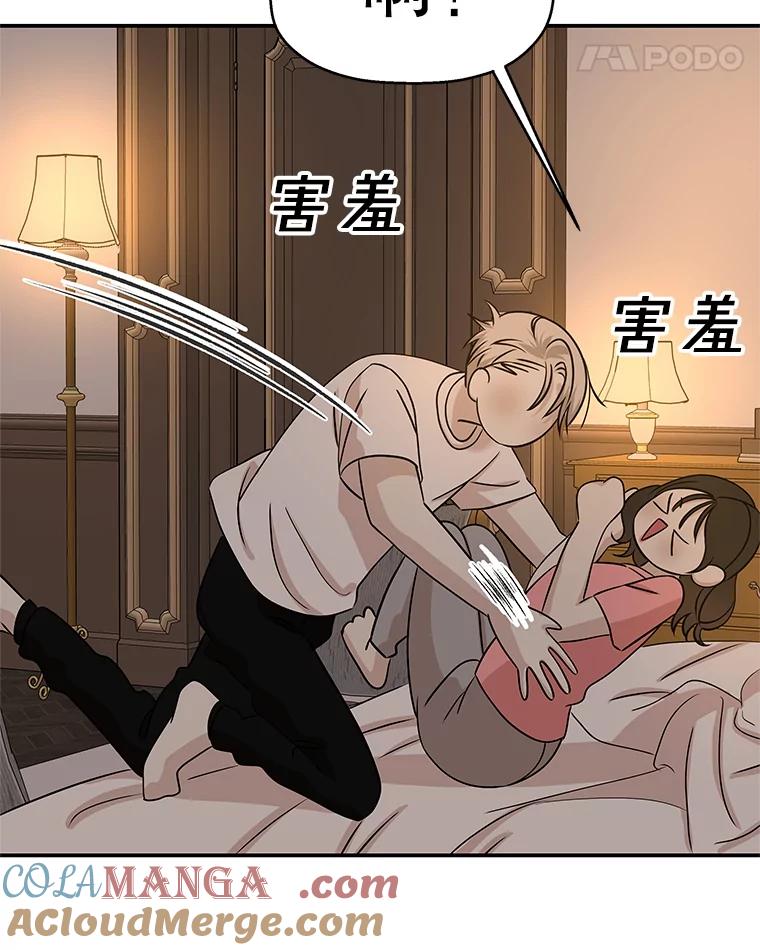 《替吸血鬼吃饭的我》103.别睡了 第67页