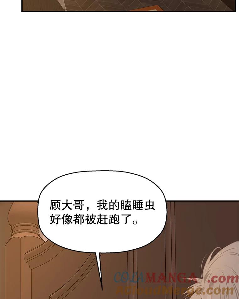 《替吸血鬼吃饭的我》103.别睡了 第31页