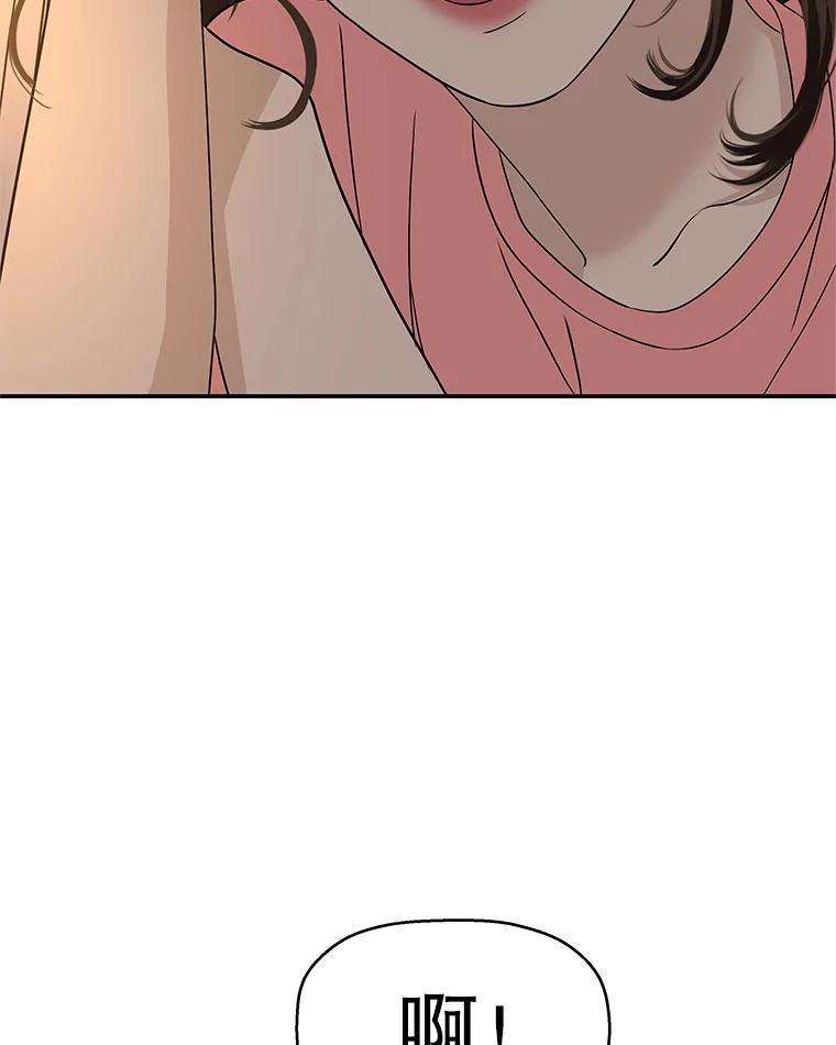 《替吸血鬼吃饭的我》103.别睡了 第66页