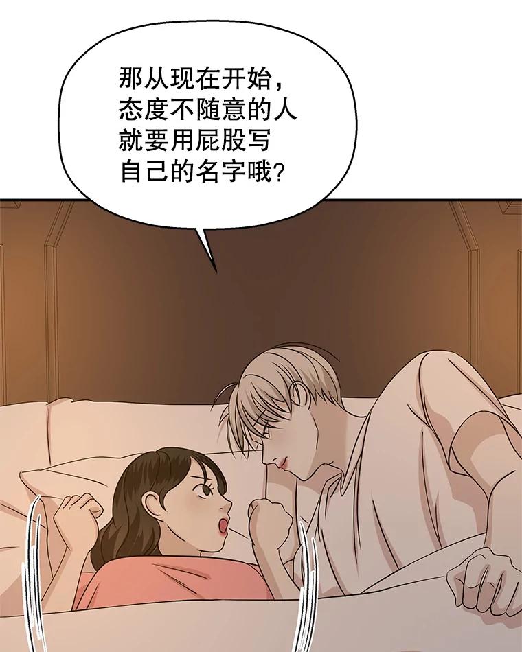 《替吸血鬼吃饭的我》103.别睡了 第48页