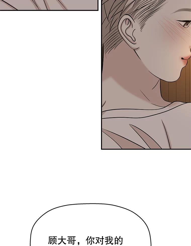 《替吸血鬼吃饭的我》103.别睡了 第81页