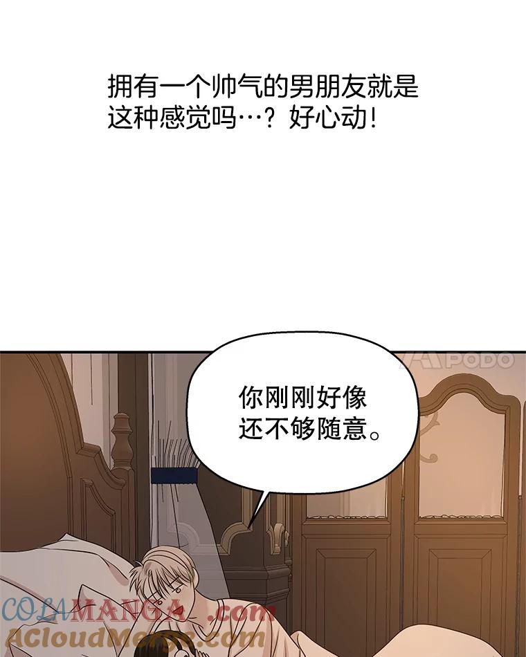 《替吸血鬼吃饭的我》103.别睡了 第46页