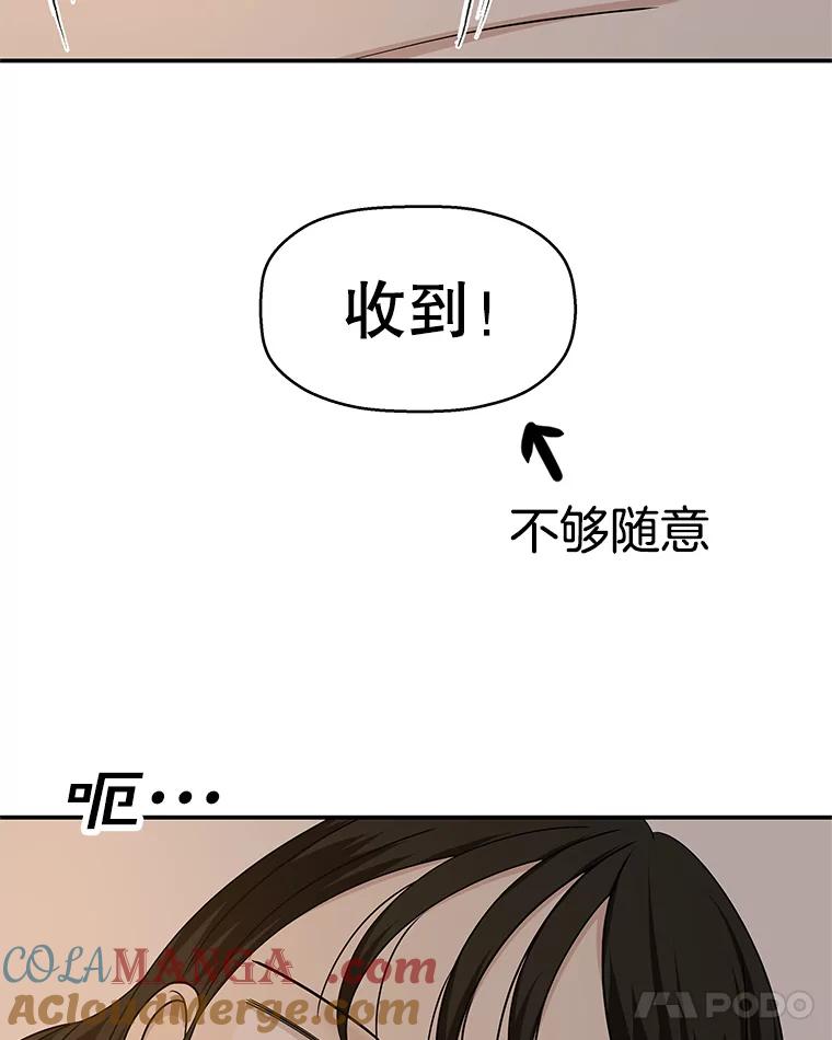 《替吸血鬼吃饭的我》103.别睡了 第49页
