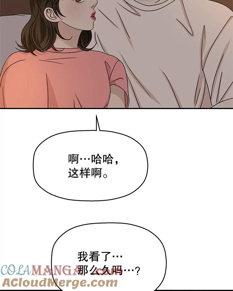 《替吸血鬼吃饭的我》103.别睡了 第85页