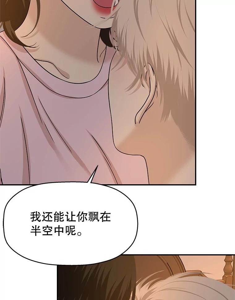 《替吸血鬼吃饭的我》103.别睡了 第9页