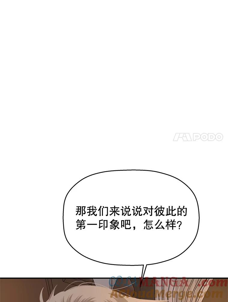 《替吸血鬼吃饭的我》103.别睡了 第70页