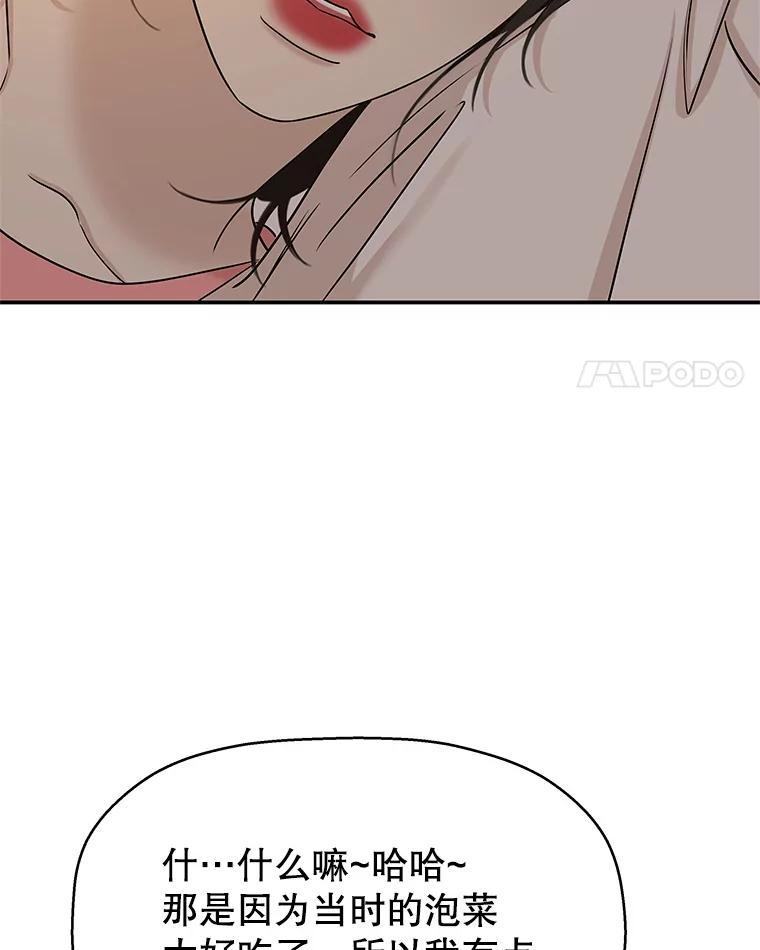 《替吸血鬼吃饭的我》103.别睡了 第90页