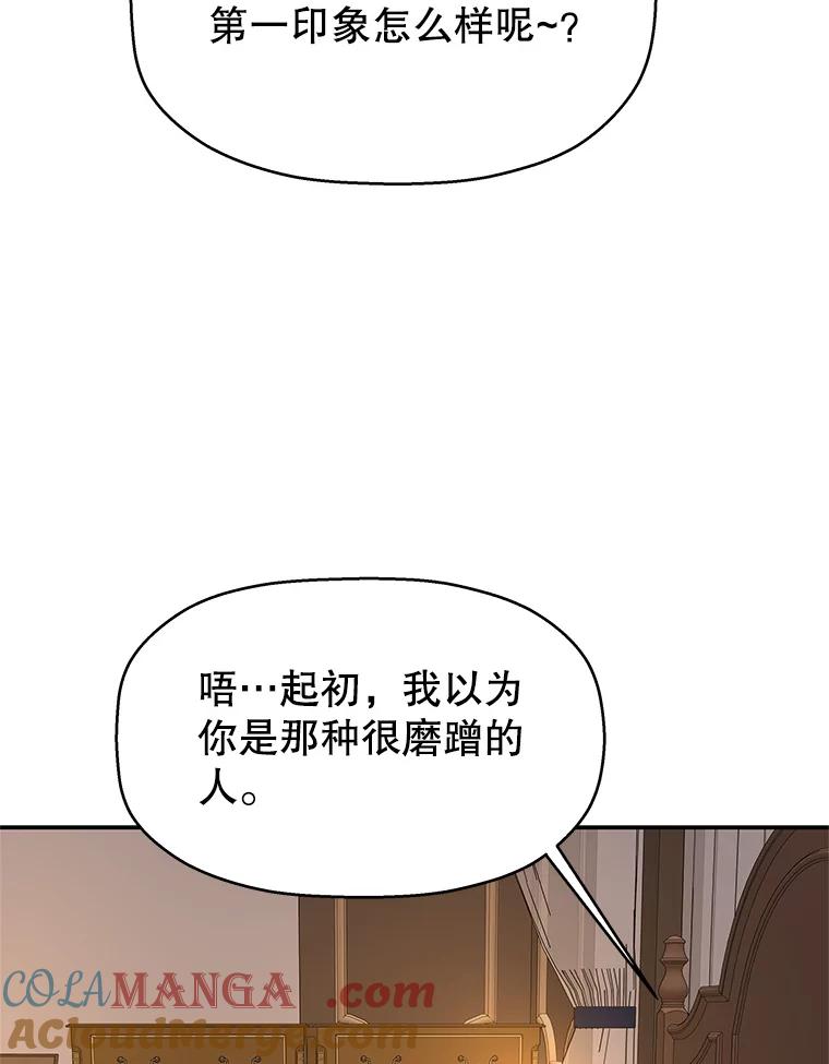 《替吸血鬼吃饭的我》103.别睡了 第82页
