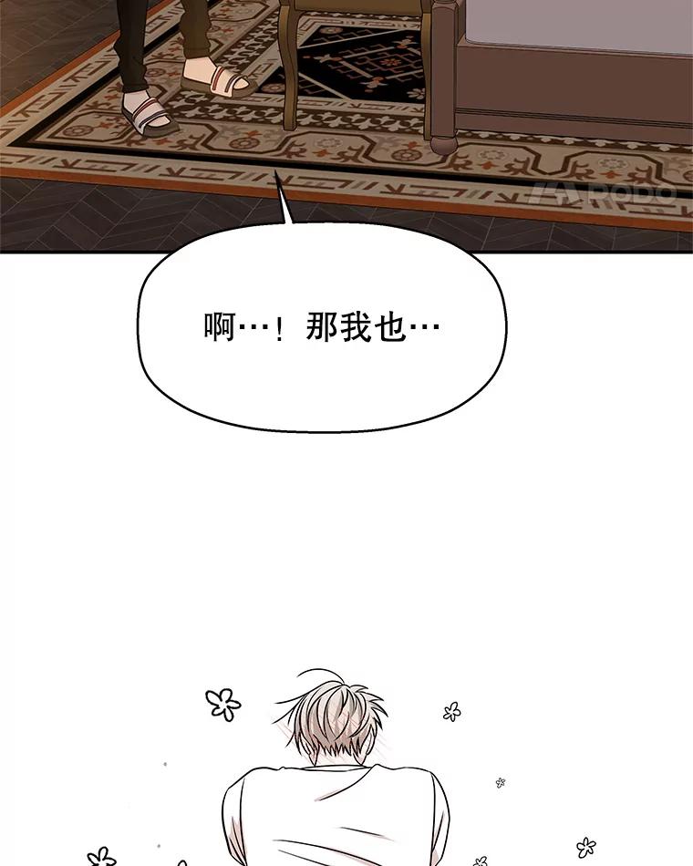 《替吸血鬼吃饭的我》103.别睡了 第60页