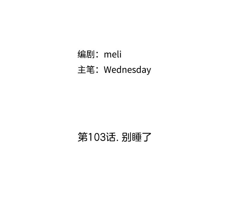 《替吸血鬼吃饭的我》103.别睡了 第26页