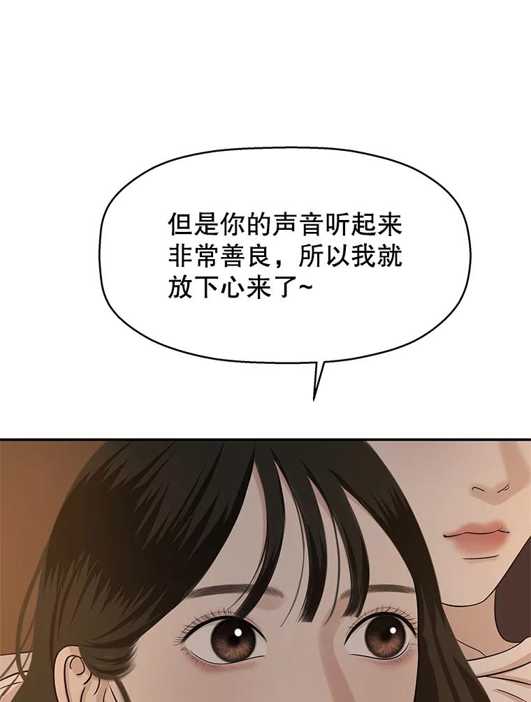 《替吸血鬼吃饭的我》103.别睡了 第75页