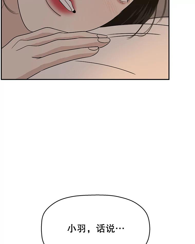 《替吸血鬼吃饭的我》103.别睡了 第35页