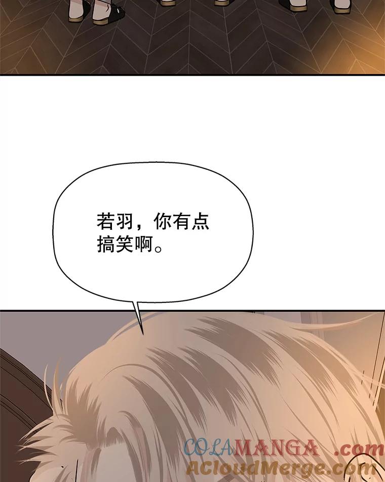 《替吸血鬼吃饭的我》103.别睡了 第55页