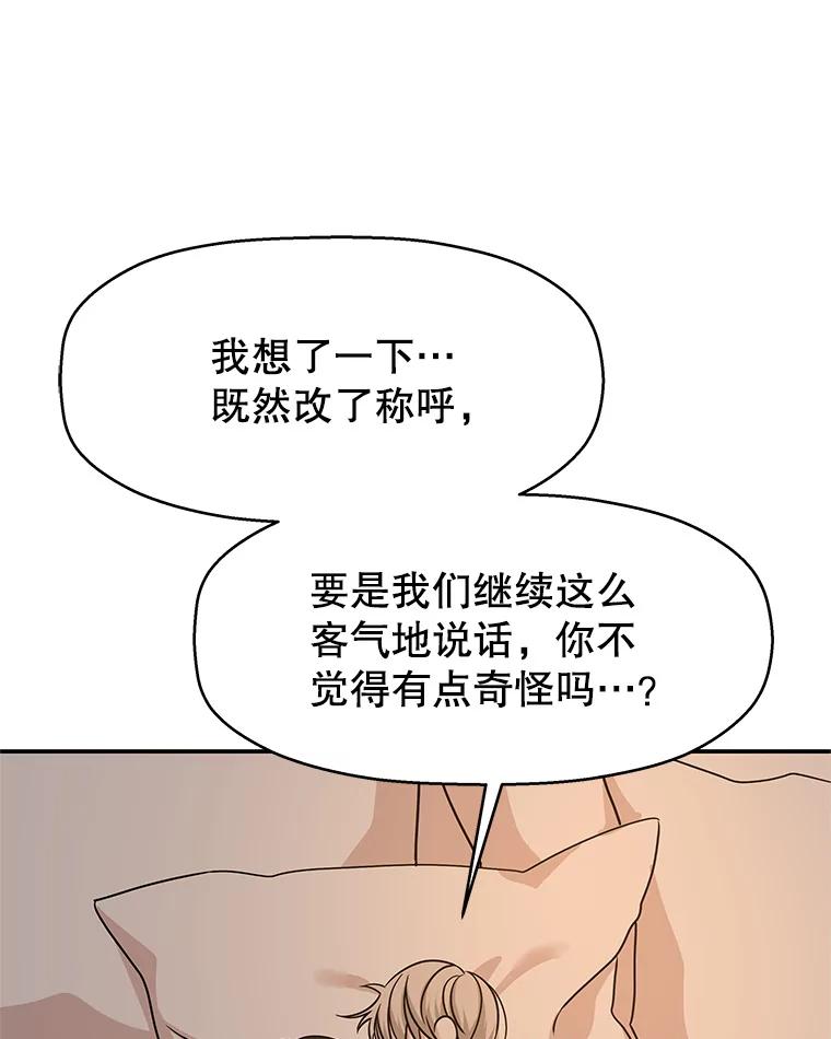 《替吸血鬼吃饭的我》103.别睡了 第38页