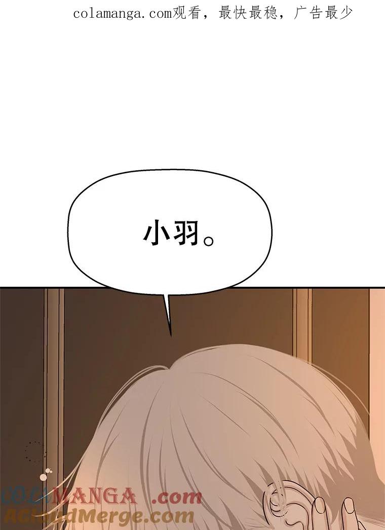 《替吸血鬼吃饭的我》103.别睡了 第1页