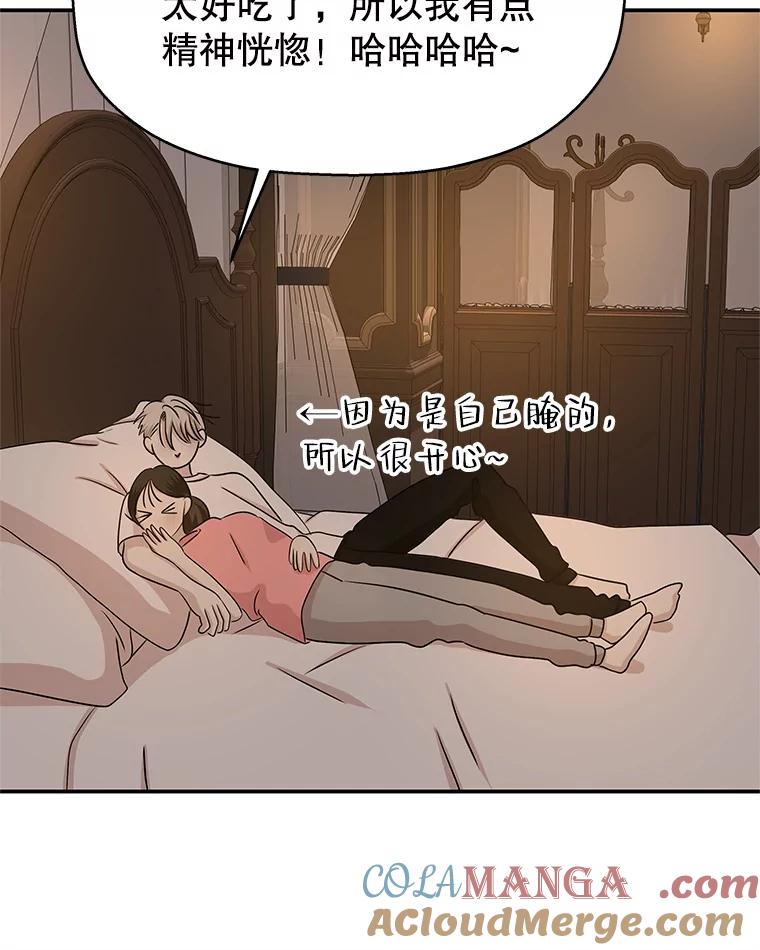 《替吸血鬼吃饭的我》103.别睡了 第91页
