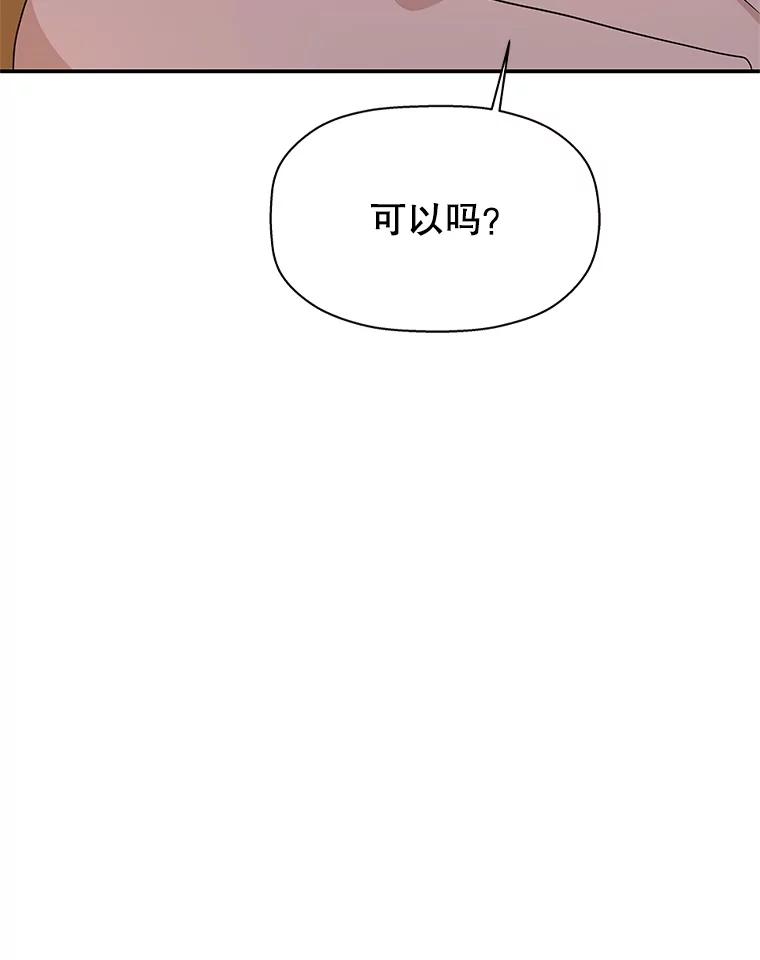 《替吸血鬼吃饭的我》103.别睡了 第3页