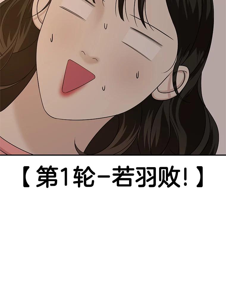《替吸血鬼吃饭的我》103.别睡了 第50页