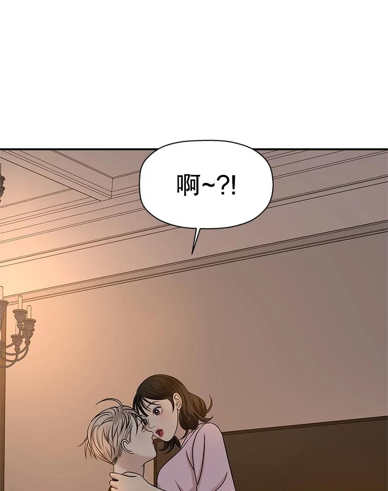 《替吸血鬼吃饭的我》103.别睡了 第6页