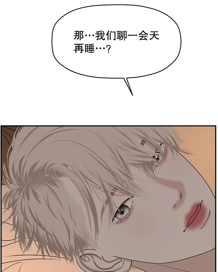 《替吸血鬼吃饭的我》103.别睡了 第33页