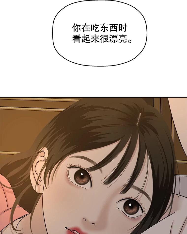 《替吸血鬼吃饭的我》103.别睡了 第89页