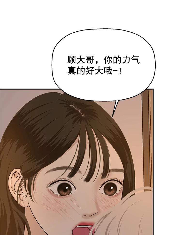 《替吸血鬼吃饭的我》103.别睡了 第8页