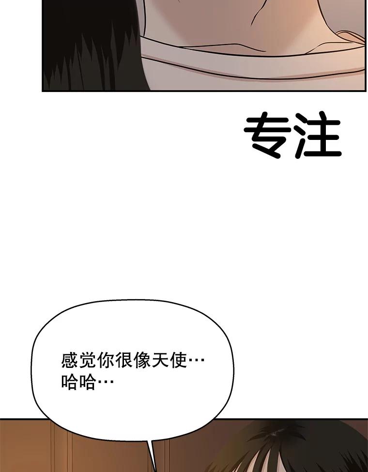 《替吸血鬼吃饭的我》103.别睡了 第78页