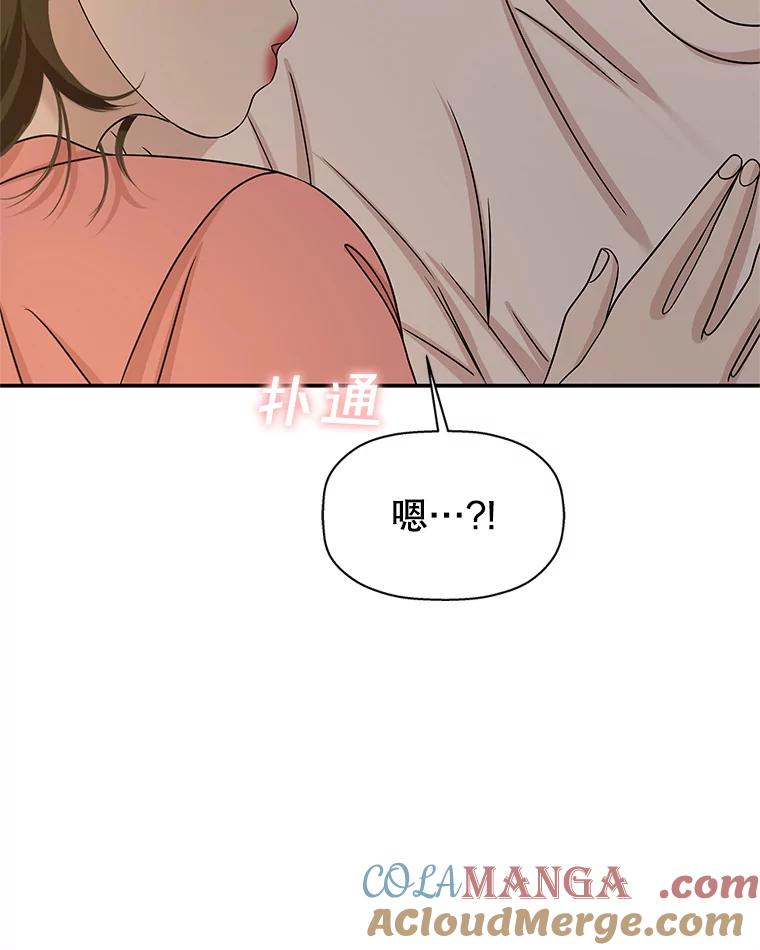 《替吸血鬼吃饭的我》103.别睡了 第37页