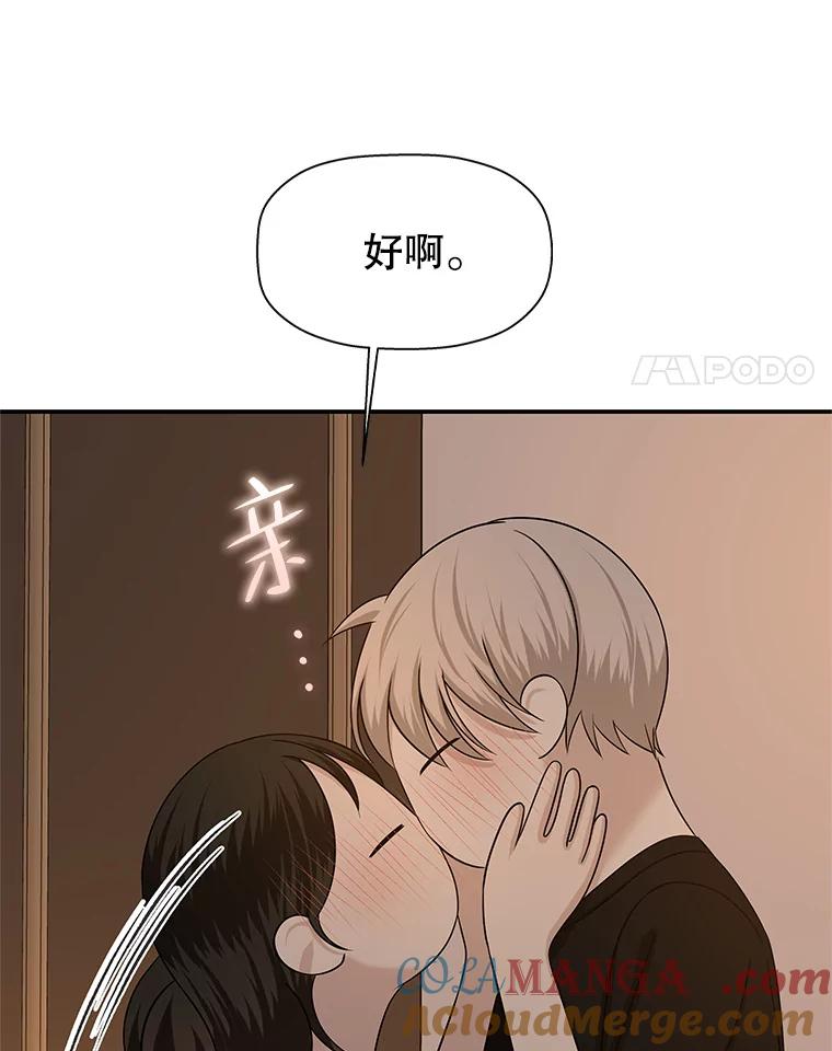 《替吸血鬼吃饭的我》103.别睡了 第4页
