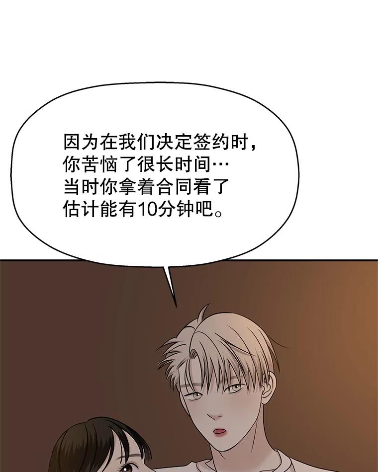 《替吸血鬼吃饭的我》103.别睡了 第84页