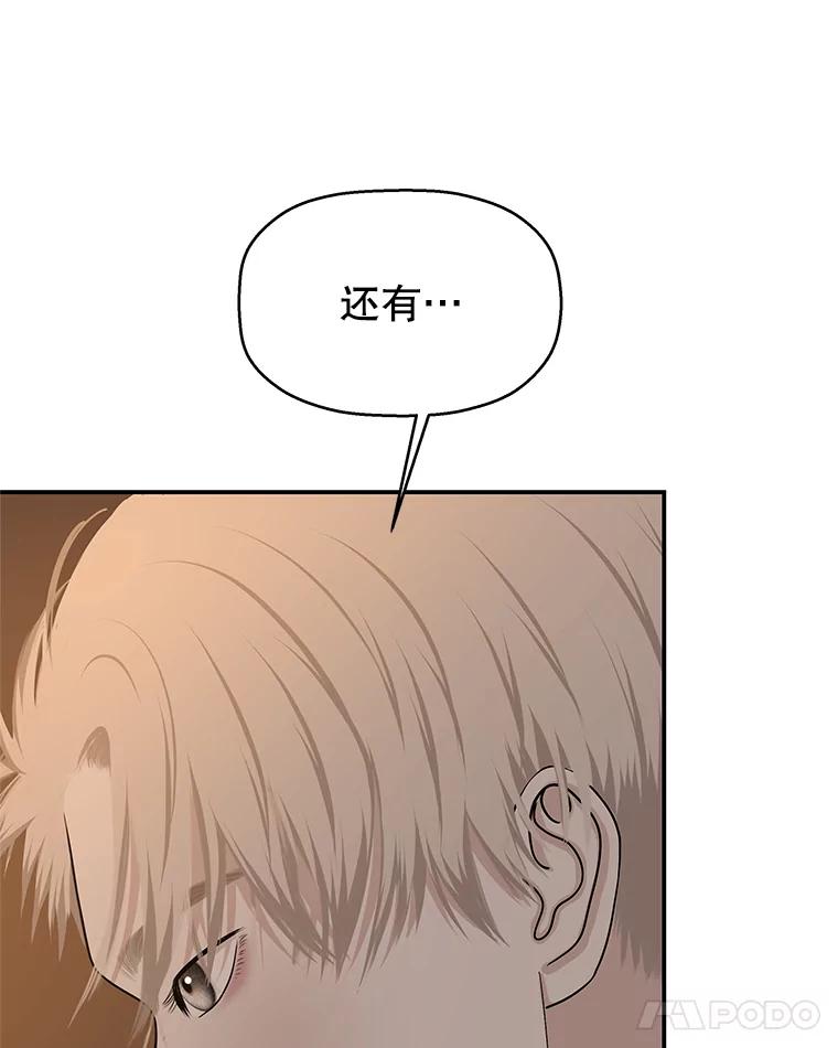 《替吸血鬼吃饭的我》103.别睡了 第87页