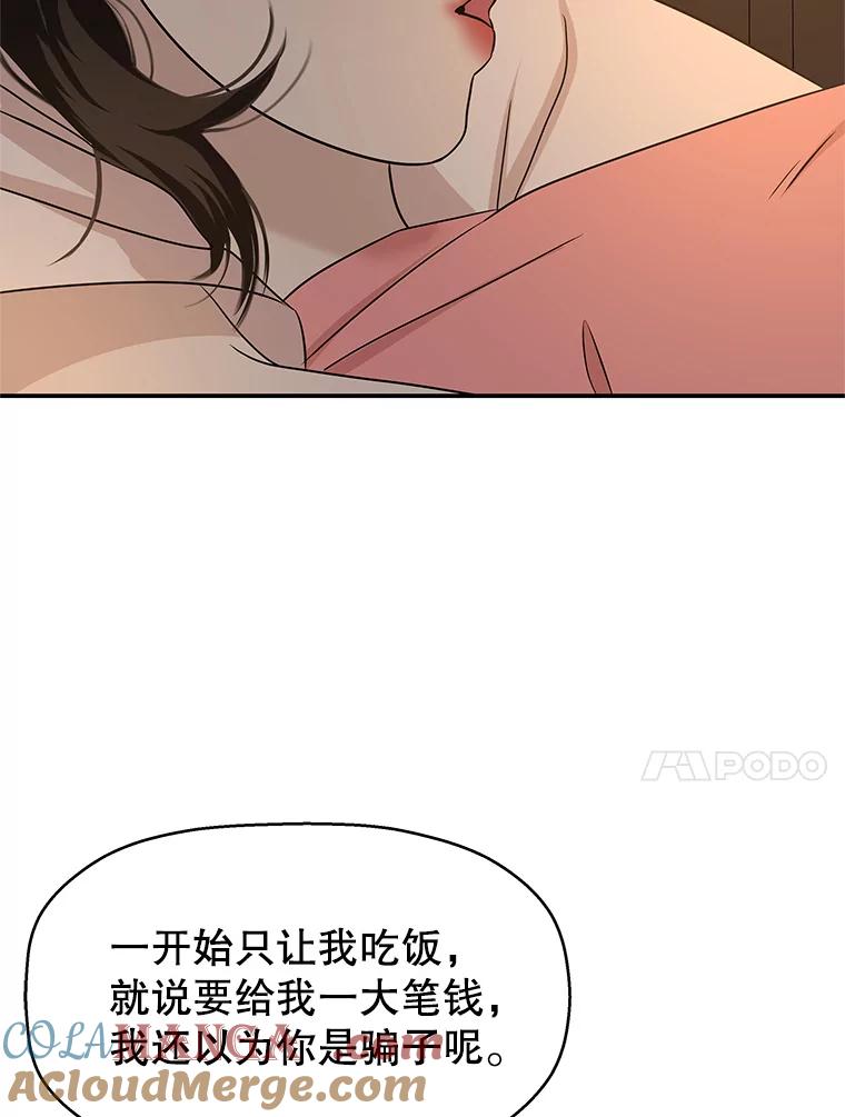 《替吸血鬼吃饭的我》103.别睡了 第73页