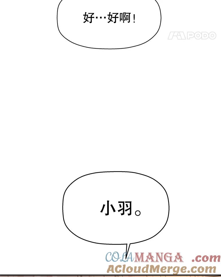 《替吸血鬼吃饭的我》103.别睡了 第43页