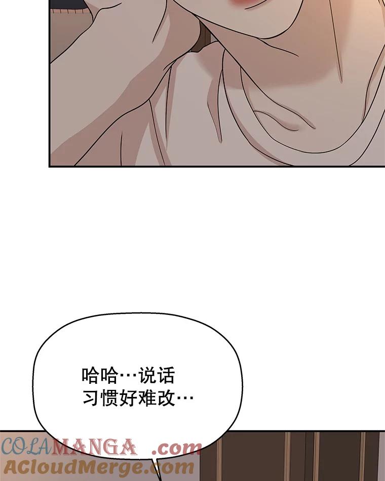 《替吸血鬼吃饭的我》103.别睡了 第52页
