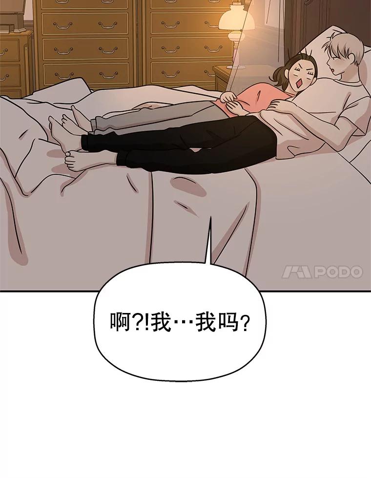《替吸血鬼吃饭的我》103.别睡了 第83页