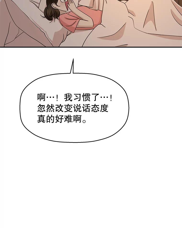 《替吸血鬼吃饭的我》103.别睡了 第47页