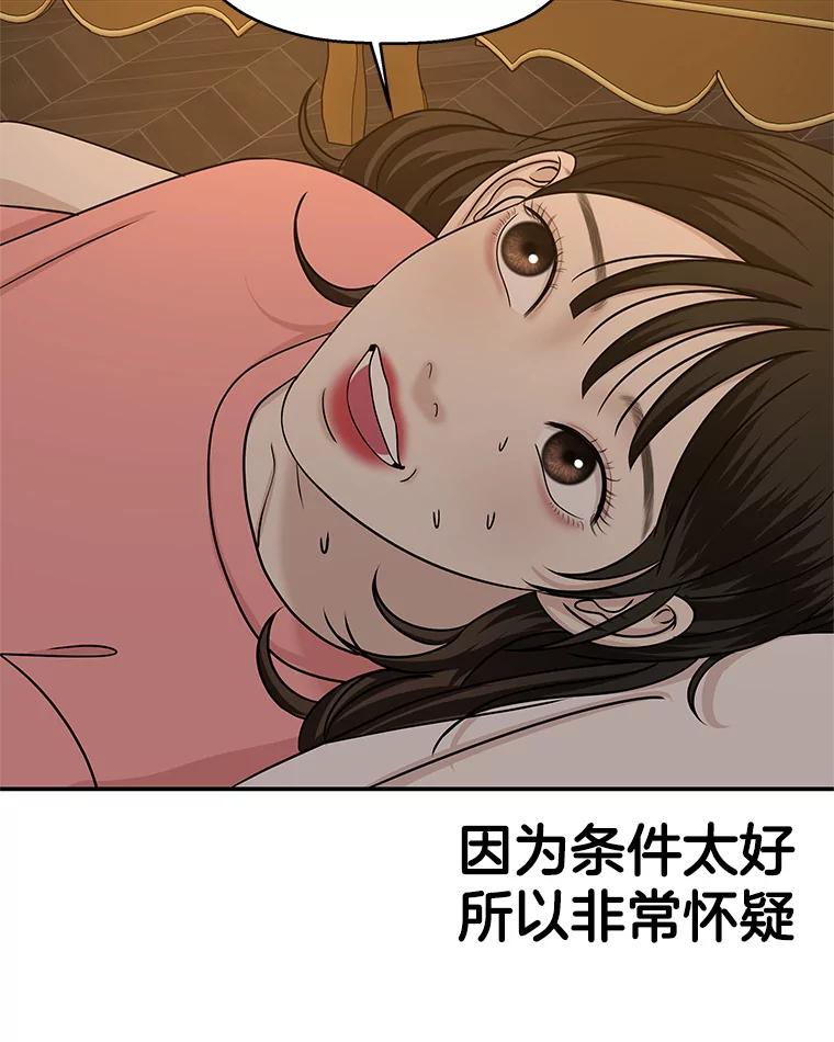 《替吸血鬼吃饭的我》103.别睡了 第86页